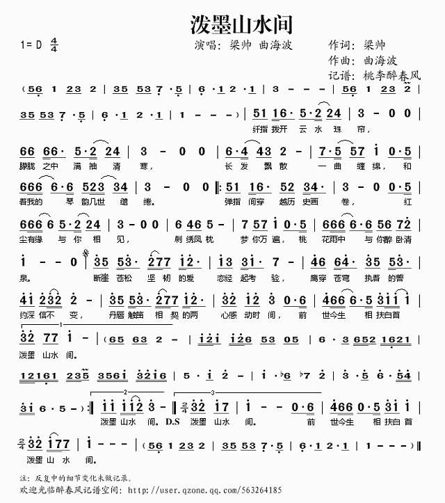 泼墨山水间简谱
