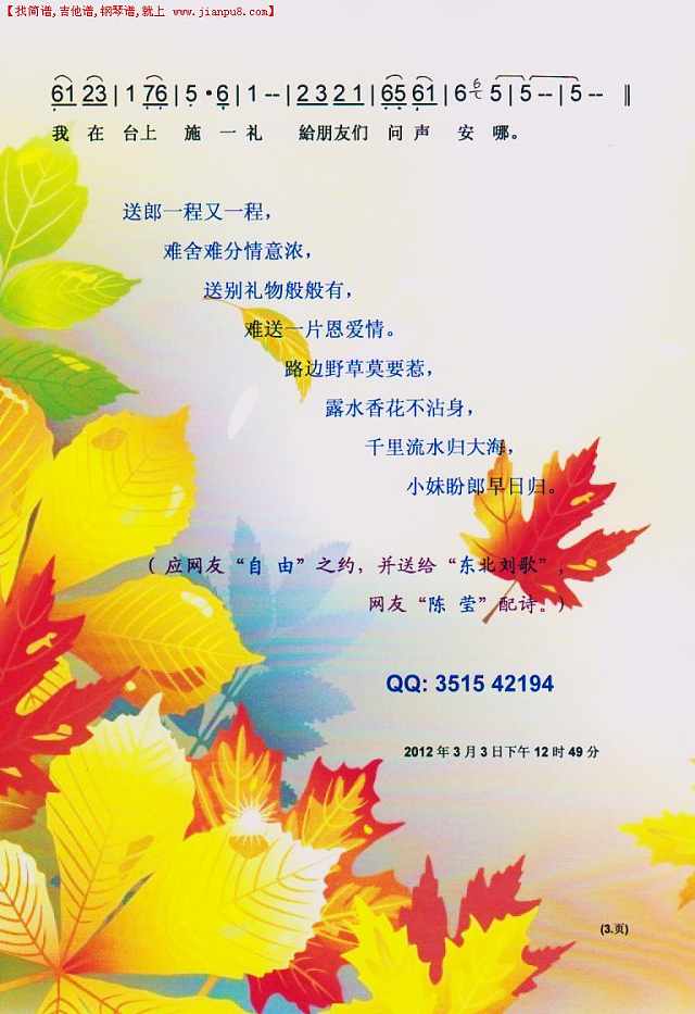 小妹妹送情郎（二人转）【彩谱】简谱