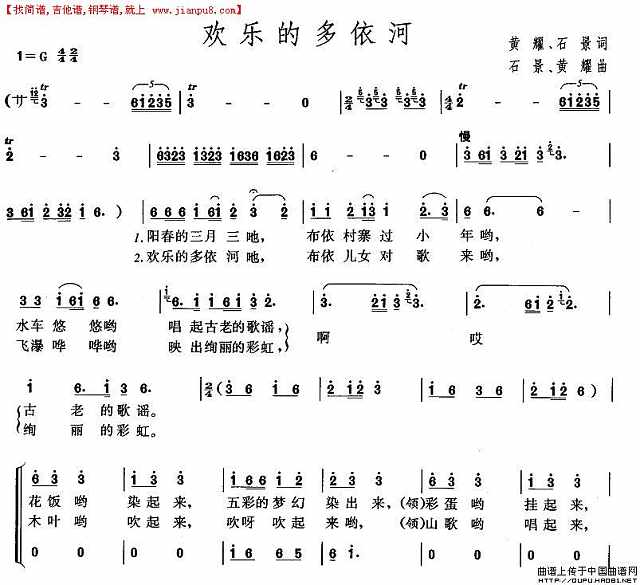 欢乐的多依河简谱