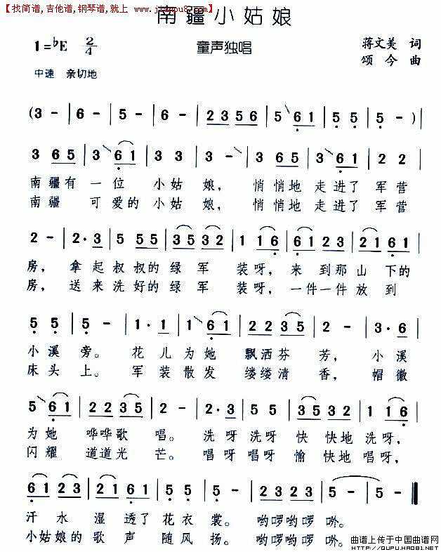 南疆小姑娘简谱