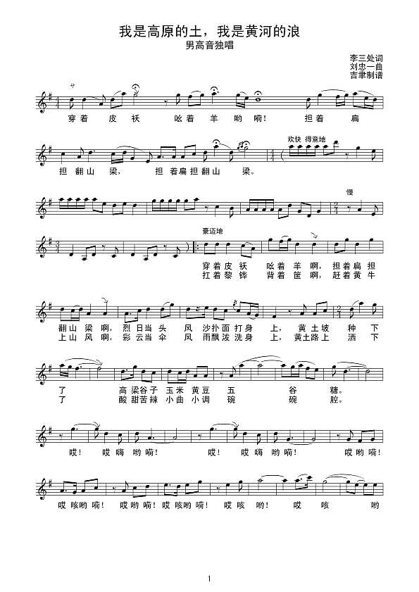 我是高原的土，我是黄河的浪（线谱）简谱
