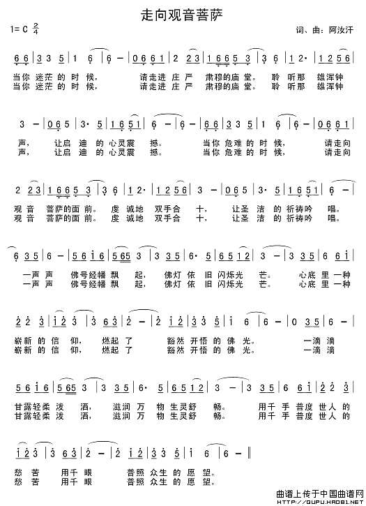 走向观音菩萨简谱