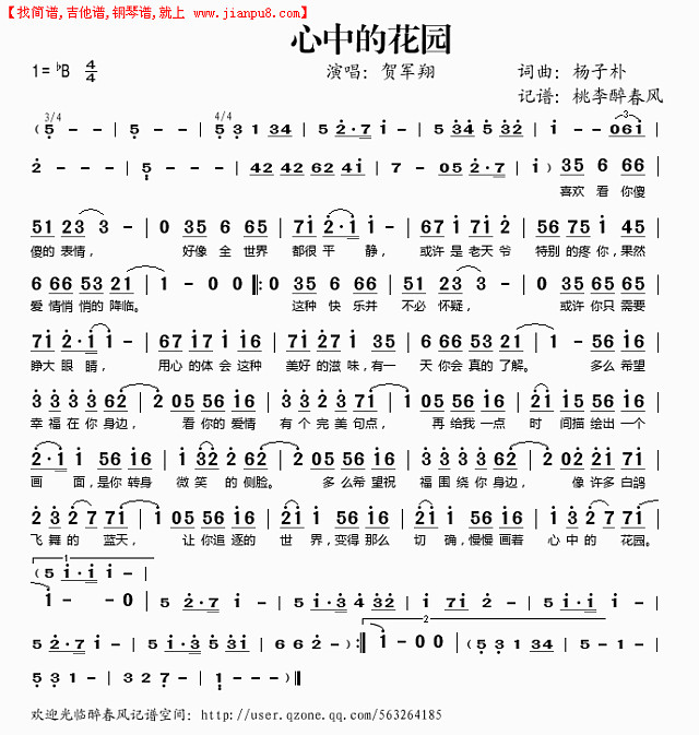 心中的花园简谱
