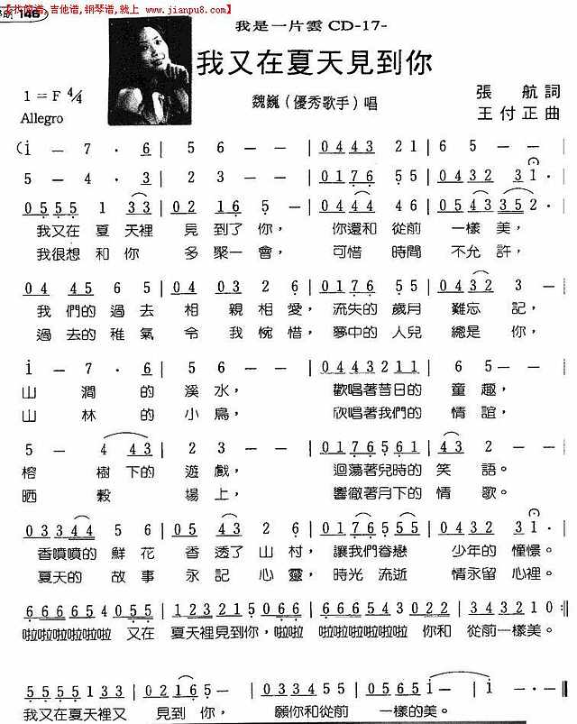 我又在夏天见到你简谱