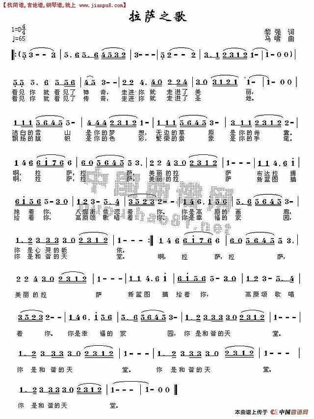 拉萨之歌简谱