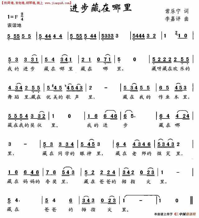 进步藏在哪里简谱