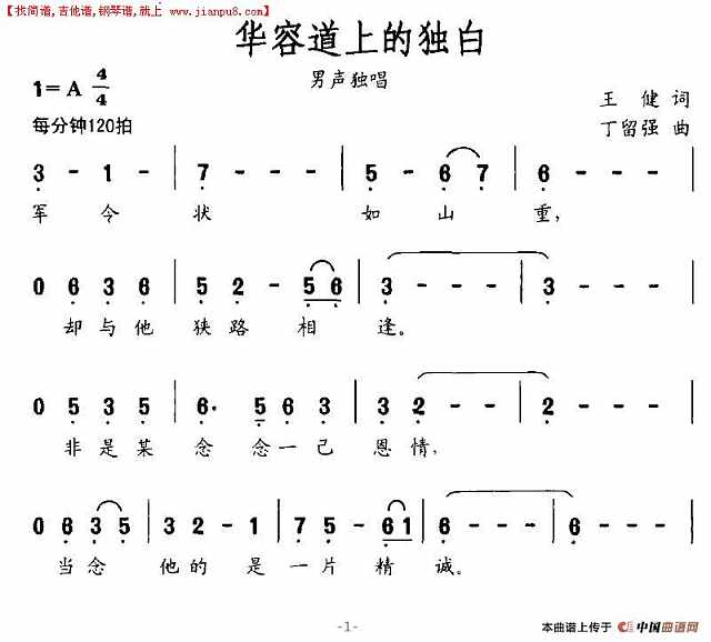 华容道上的独白简谱