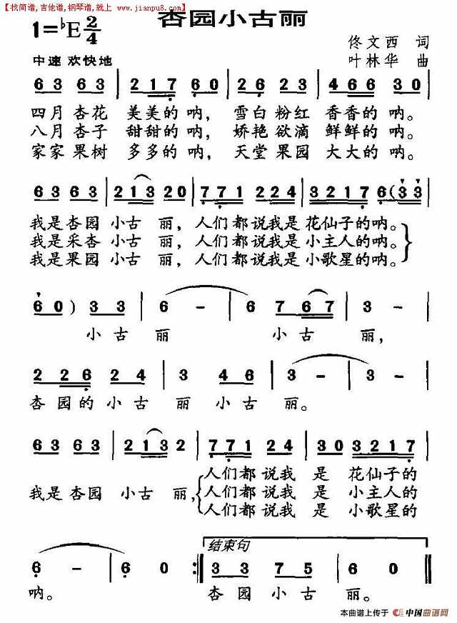 杏园小古丽简谱
