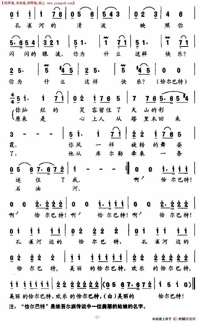 美丽的恰尔巴特简谱