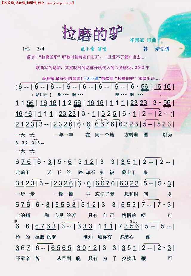 拉磨的驴【彩谱】简谱