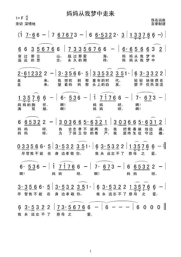 妈妈从我梦中走来简谱
