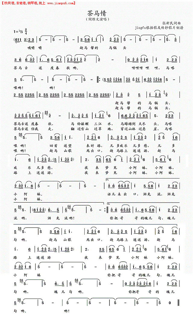 茶马情（一页版）简谱