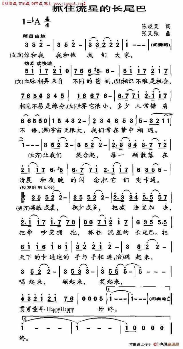抓住流星的长尾巴简谱