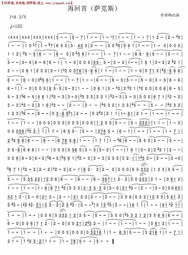 再回首（萨克斯）简谱
