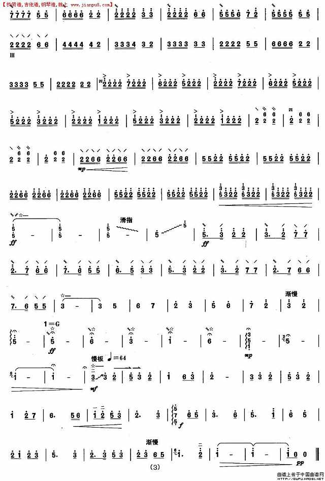 柳琴四级：渔乡新歌简谱