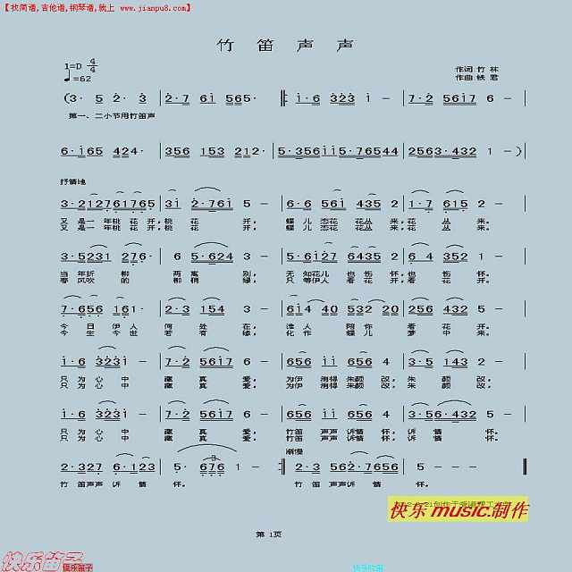 竹笛声声简谱