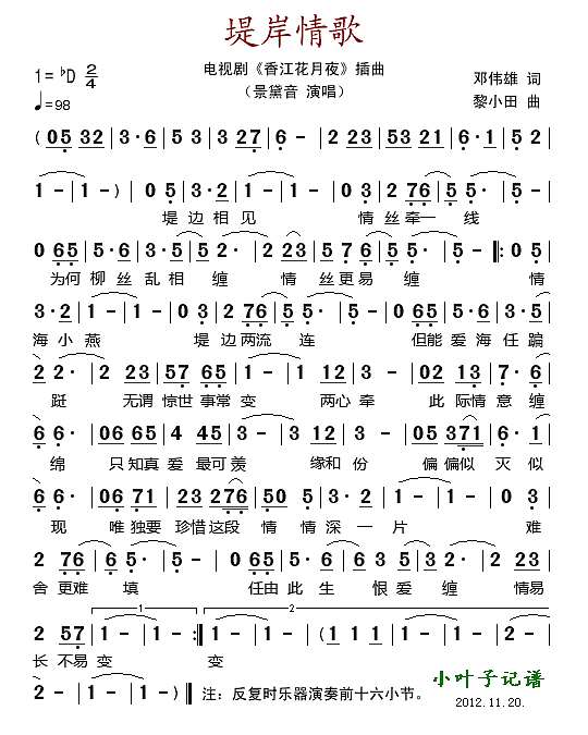 堤岸情歌（电视剧《香江花月夜"插曲)简谱

