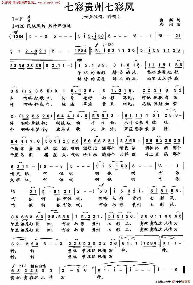 七彩贵州七彩风简谱