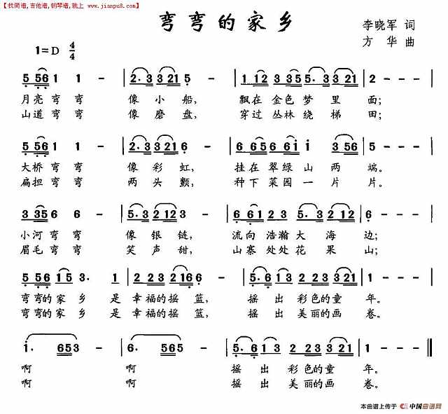 弯弯的家乡简谱