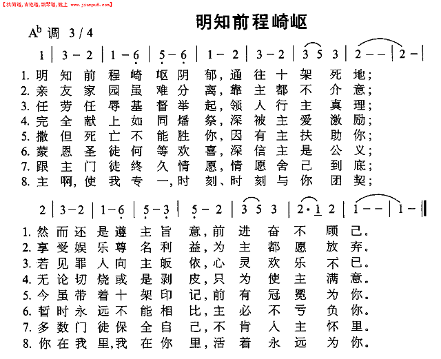 明知前程崎岖简谱