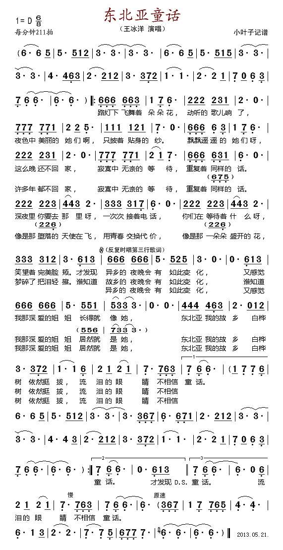 东北亚童话简谱
