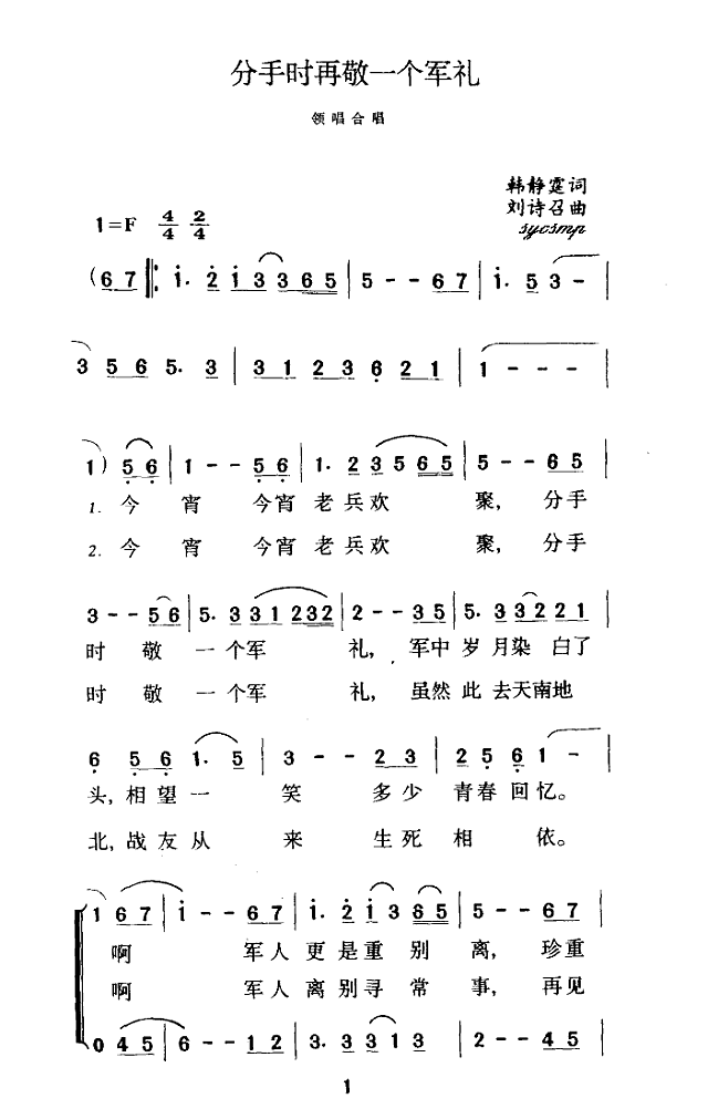 分手时再敬一个军礼简谱
