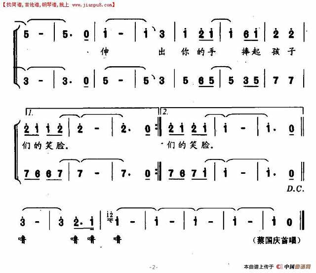 伸出你的手，连成一道爱的长城简谱