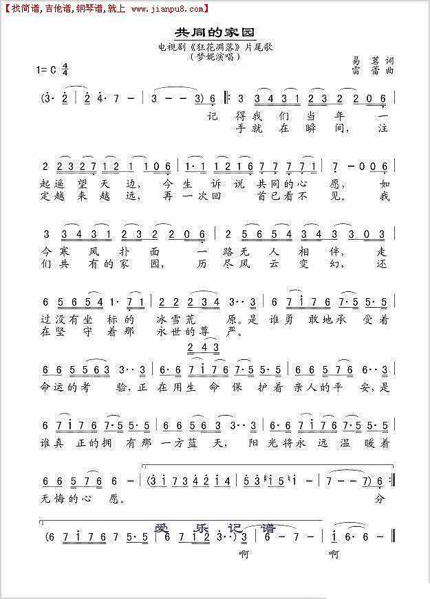 共同的家园简谱
