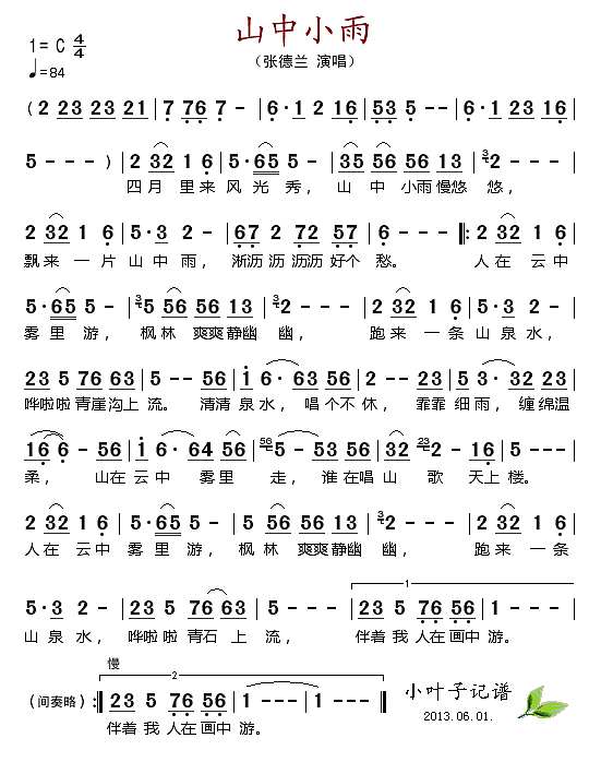 山中小雨简谱
