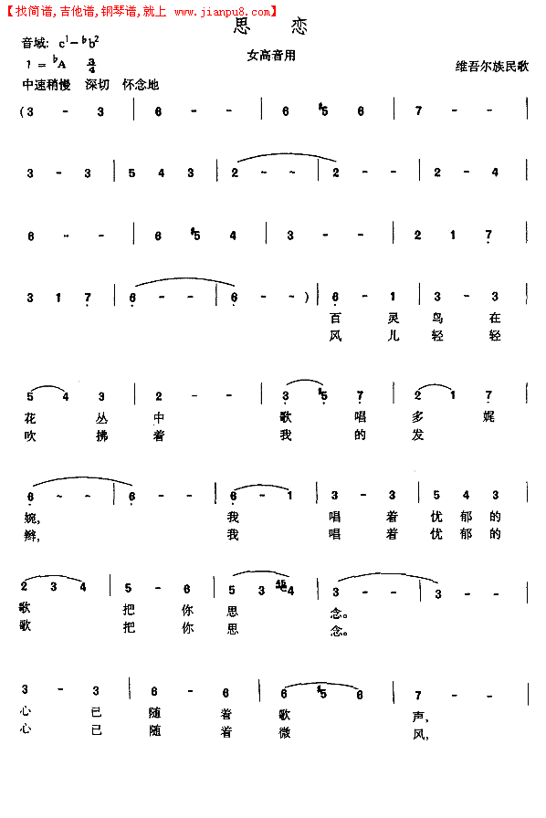 思念（扫描谱）简谱