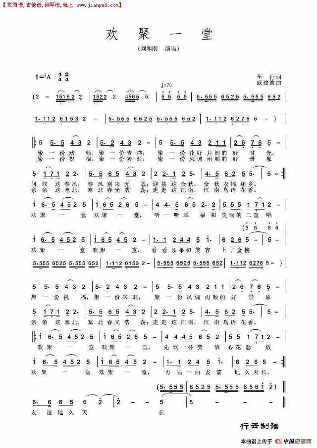欢聚一堂（刘和刚）简谱