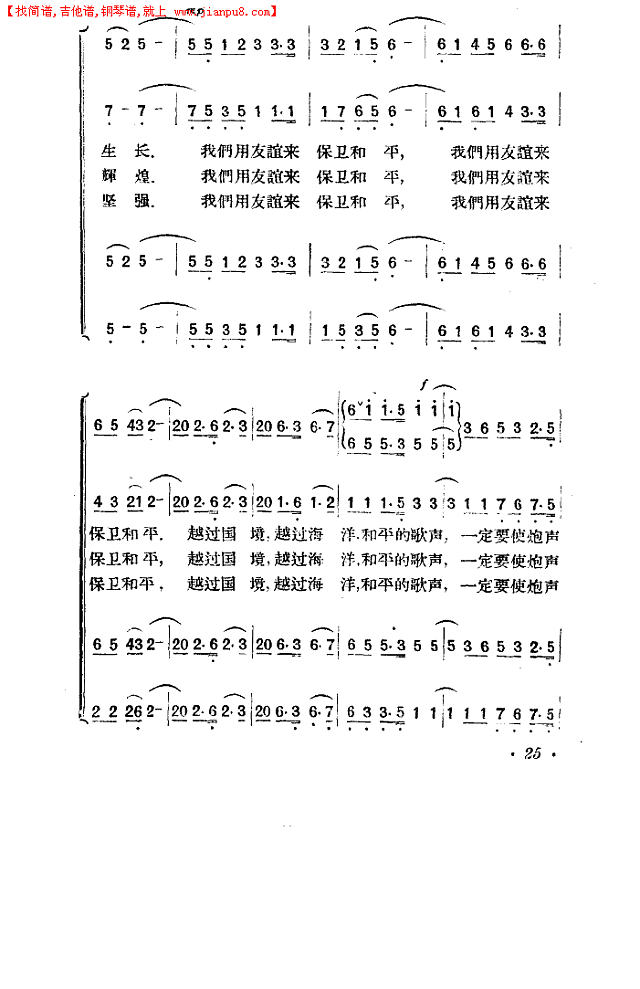 用友谊来保卫和平简谱