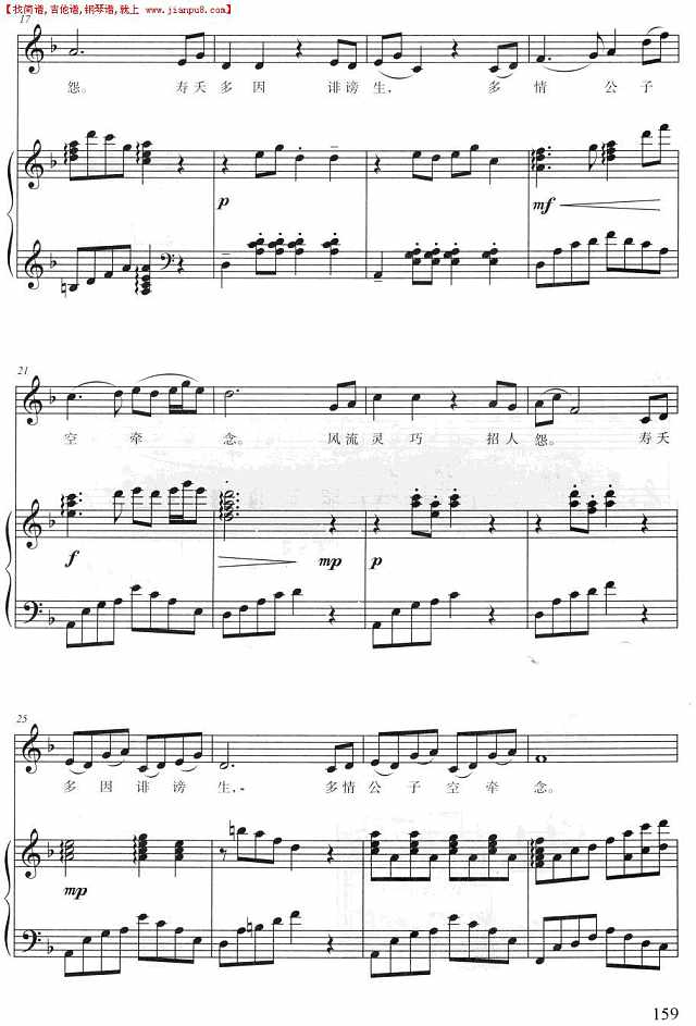 晴雯歌（正谱）简谱