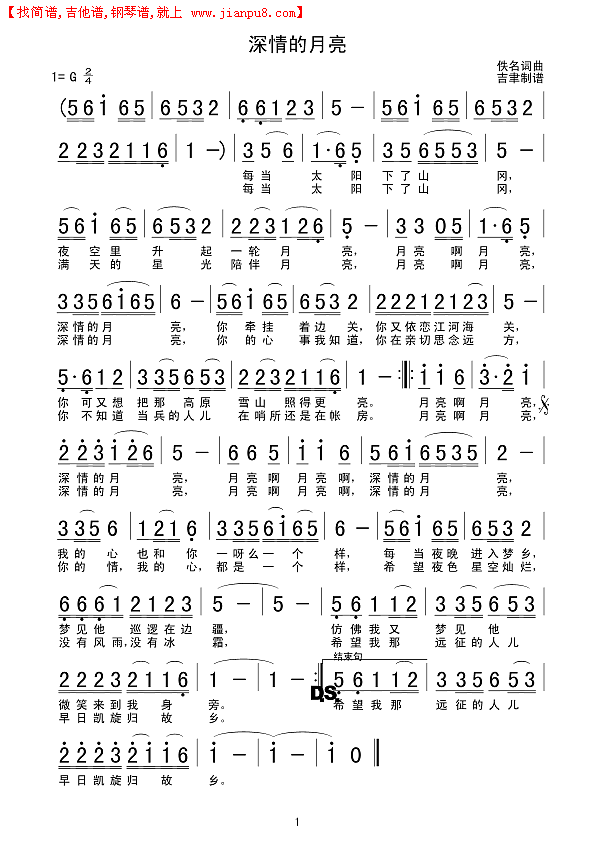 深情的月亮简谱
