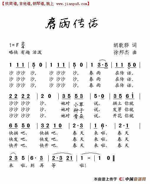 春雨传话简谱