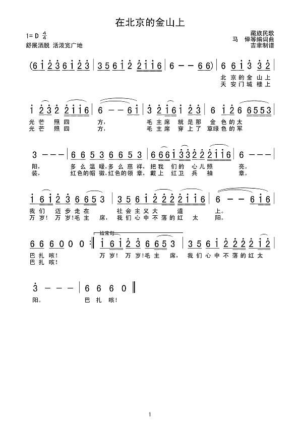 在北京的金山上简谱
