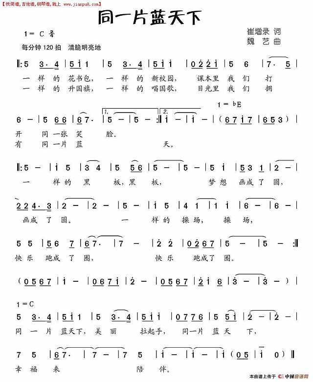 同一片蓝天下简谱