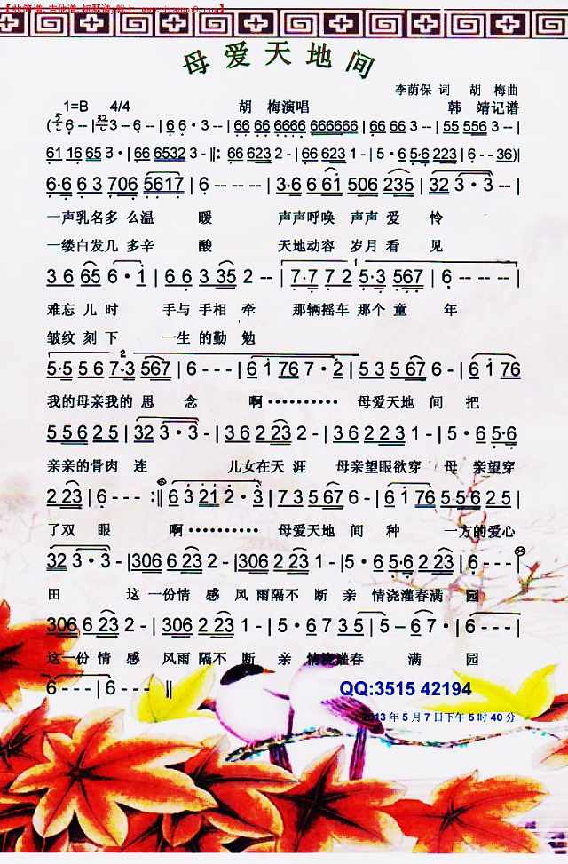母爱天地间（胡梅系列）【彩谱】简谱

