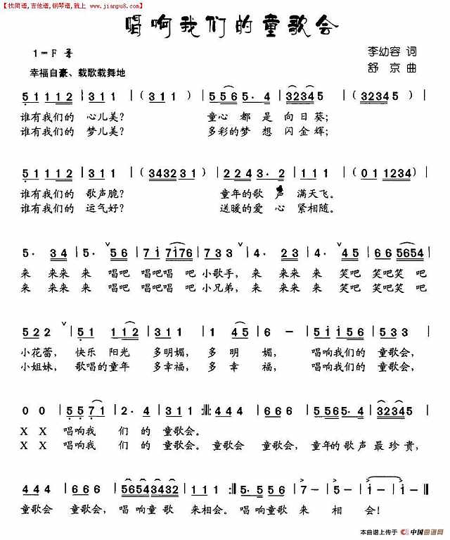 唱响我们的童歌会简谱