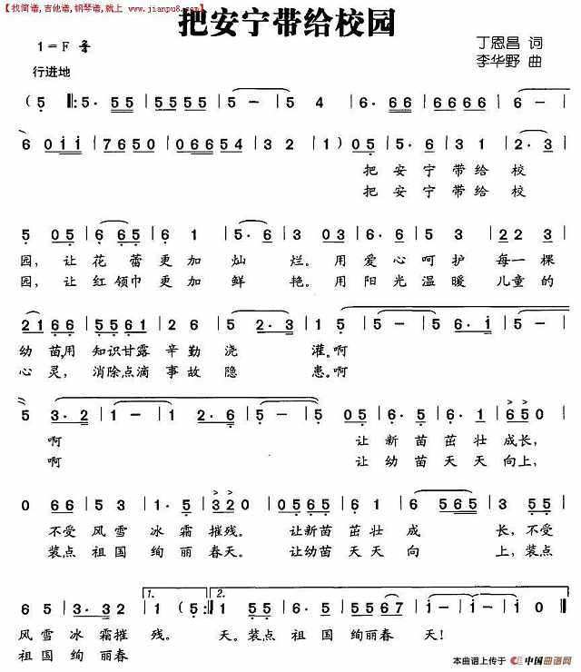把安宁带给校园简谱