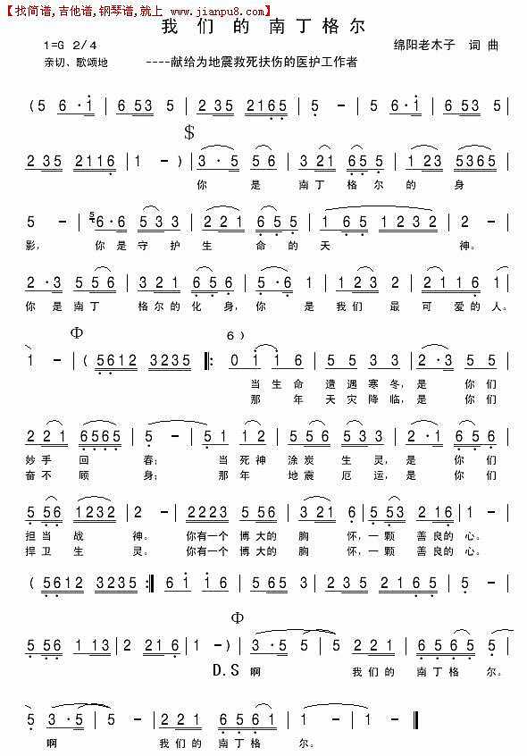 我们的南丁格尔简谱
