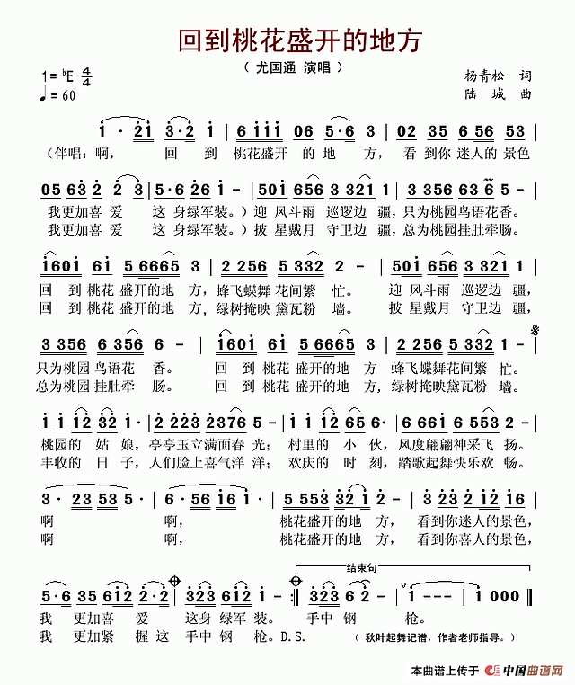回到桃花盛开的地方简谱
