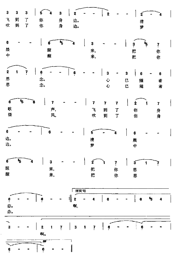 思念（扫描谱）简谱