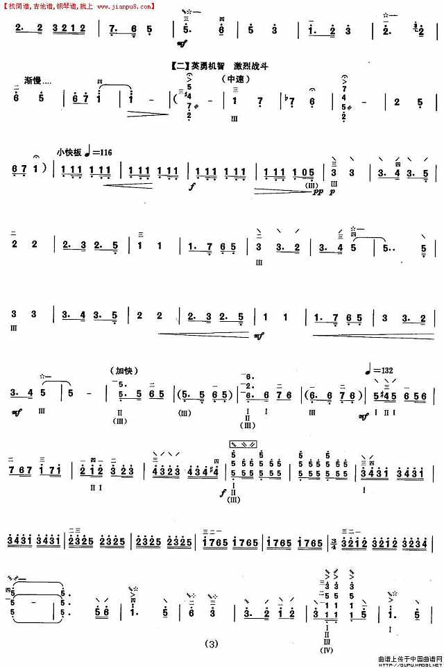 柳琴七级：到敌人后方去简谱