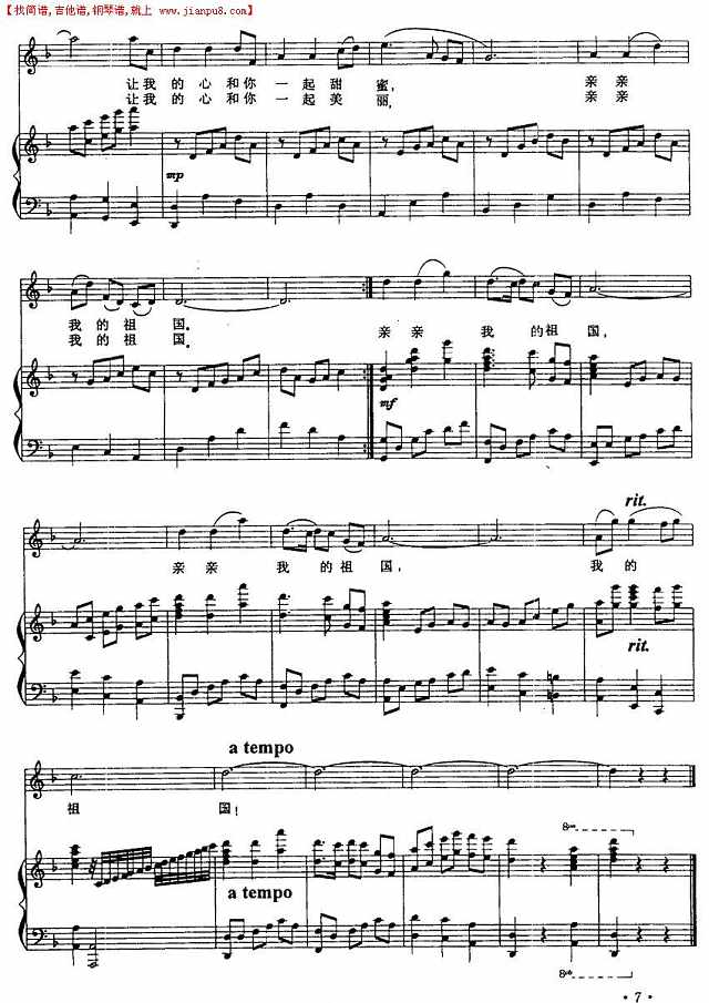 亲亲我的祖国（正谱）简谱