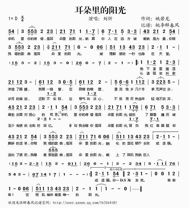 耳朵里的阳光简谱
