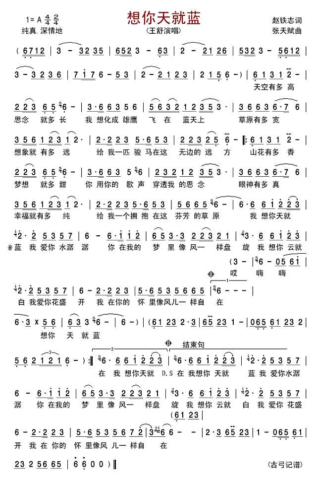 想你天就蓝简谱