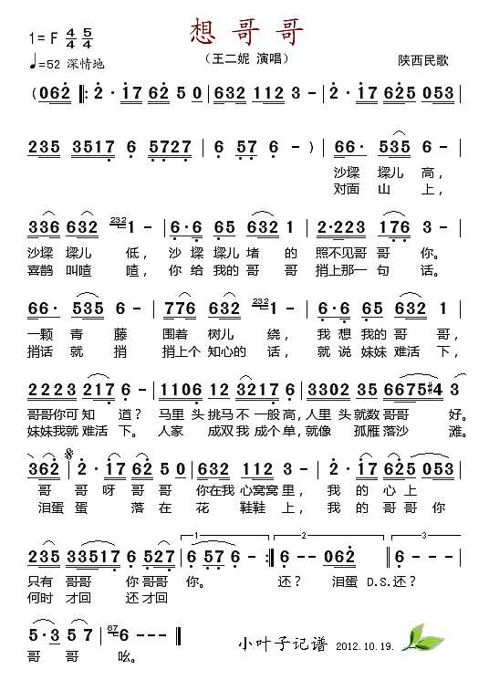 想哥哥（王二妮）简谱