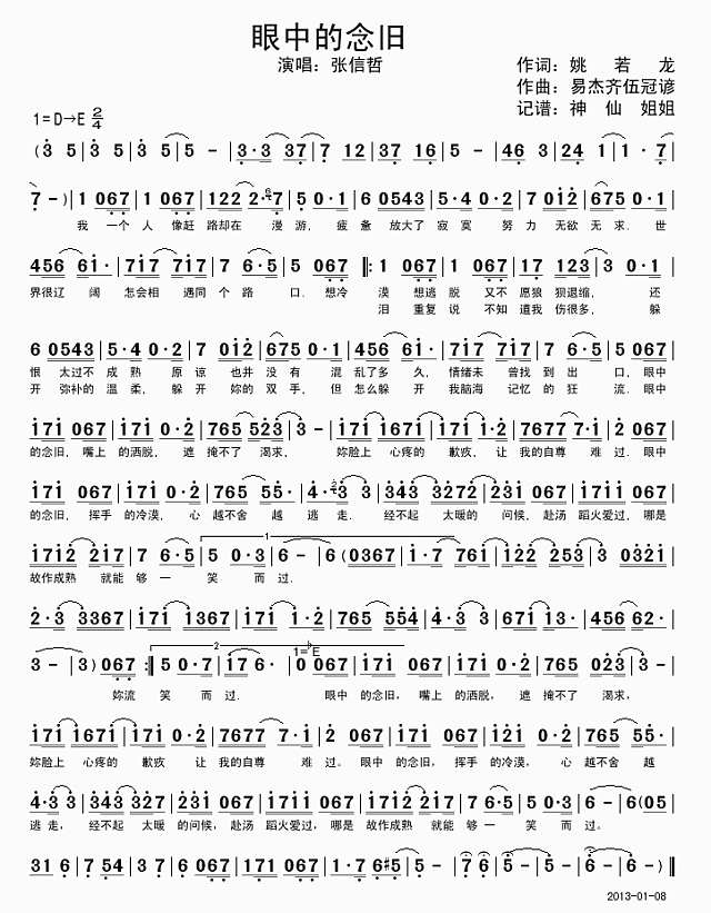 眼中的念旧简谱
