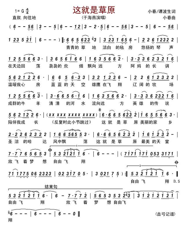这就是草原简谱
